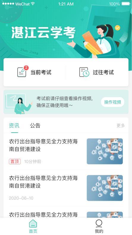 湛江云学考苹果版ios官方下载