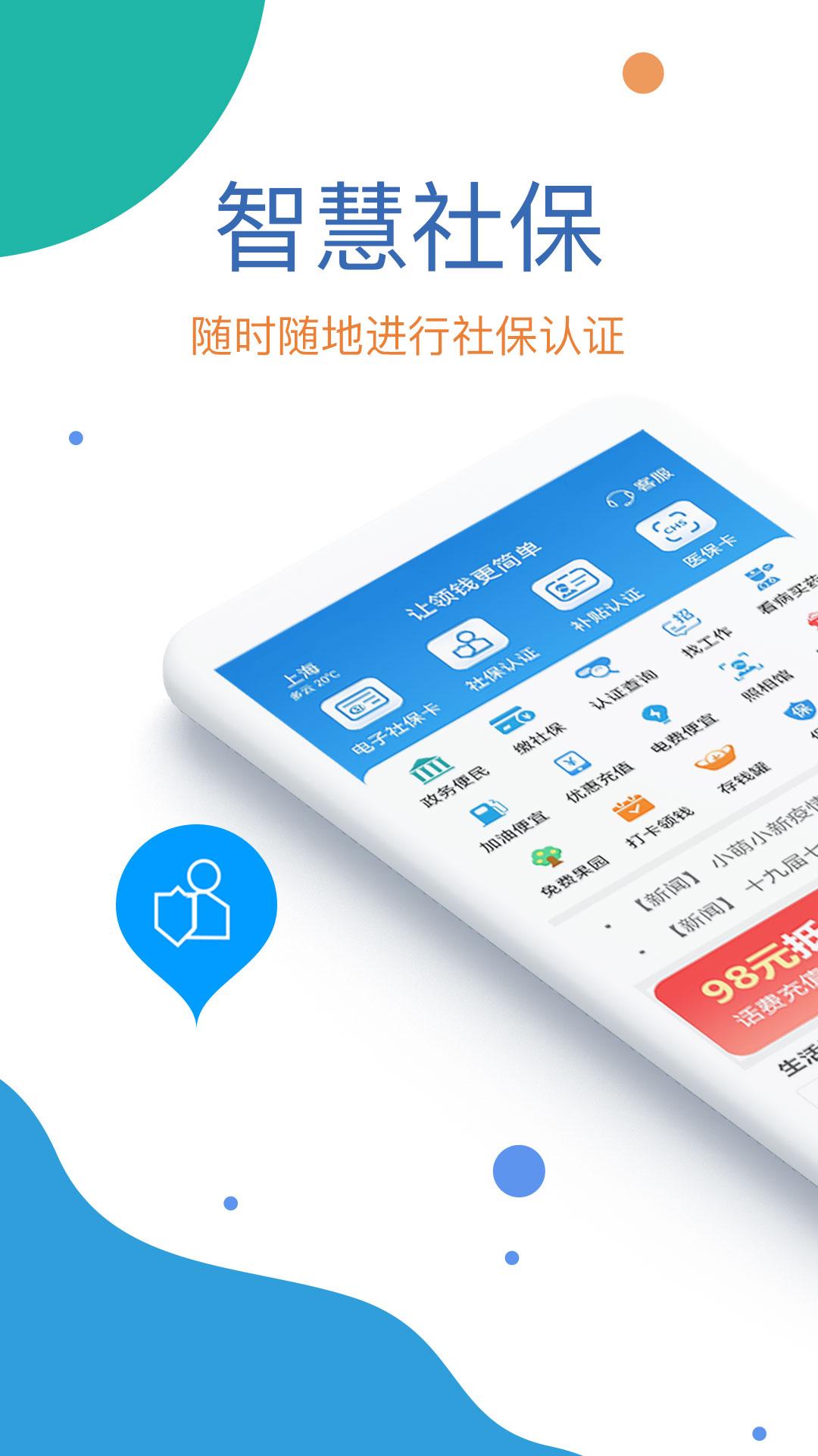 看看社保app下载安装官方免费下载