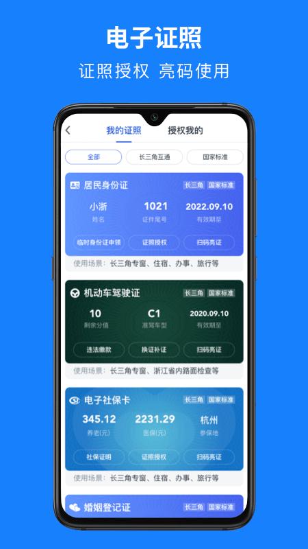 浙里办app医保专区最新版