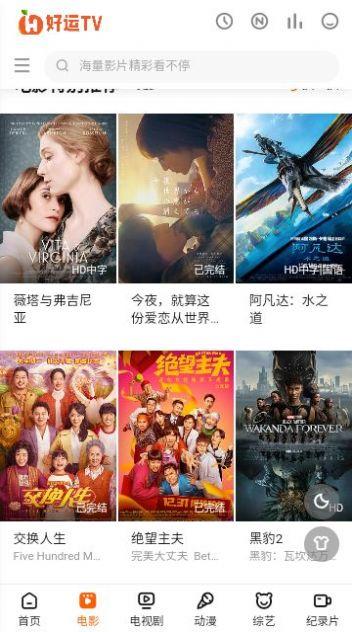 好运TV软件下载最新版