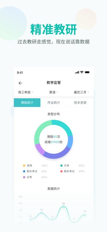 智学网教师端app下载安装官方版