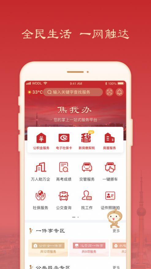 焦我办app报备官方实名认证最新版