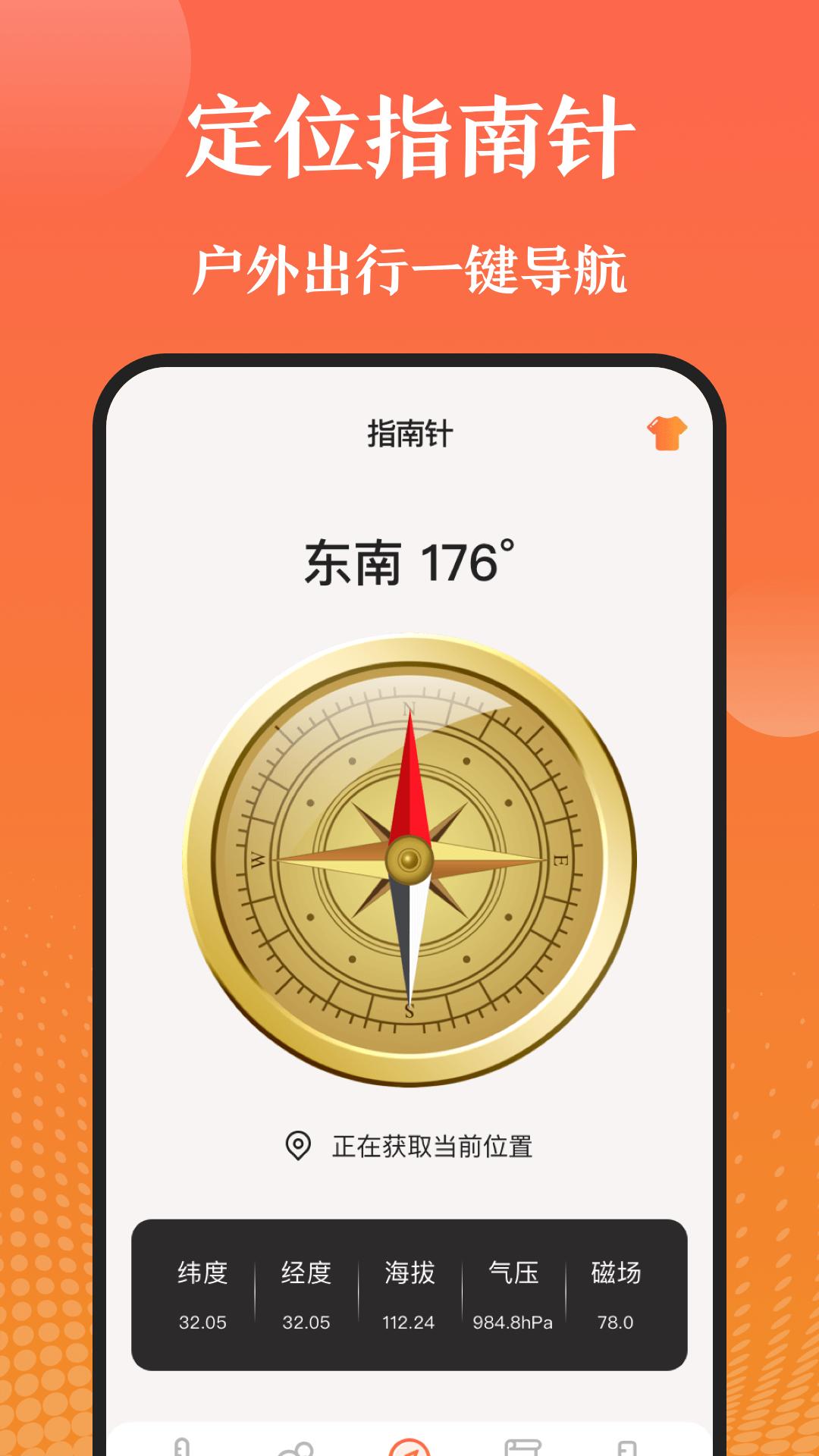 手机天气湿度计app最新版