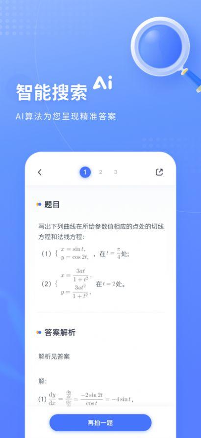 火星搜题悬浮窗app官方版