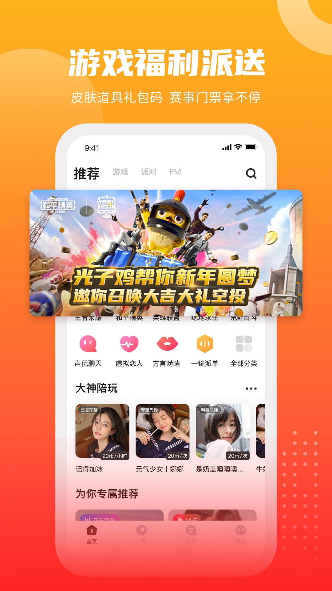 GOGO语音软件官方版APP