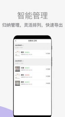 发票扫描查验app手机版