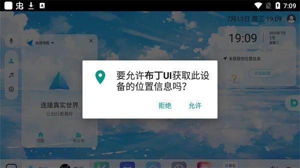 布丁UI车机桌面APP最新版