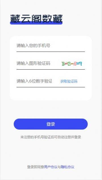 藏云阁数字藏品APP下载最新版