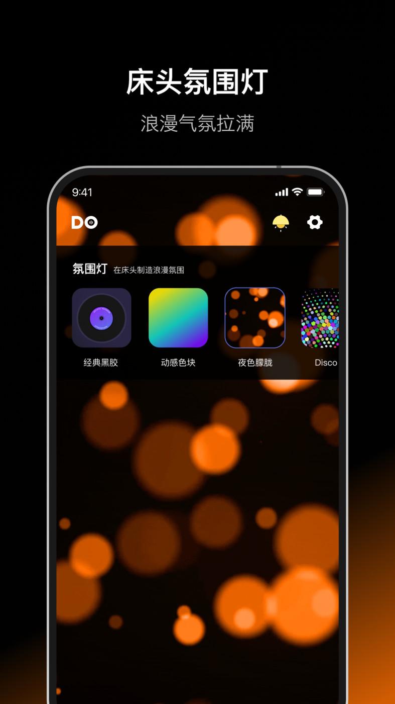 Dofm氛围灯软件官方版