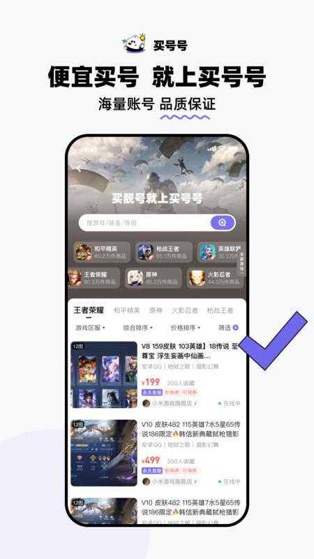 买号号app官方版