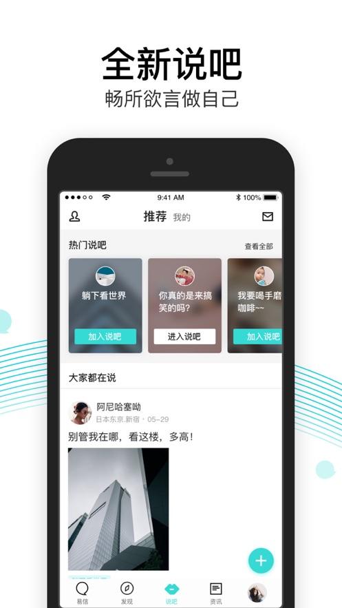 易信交友平台APP下载安装最新版