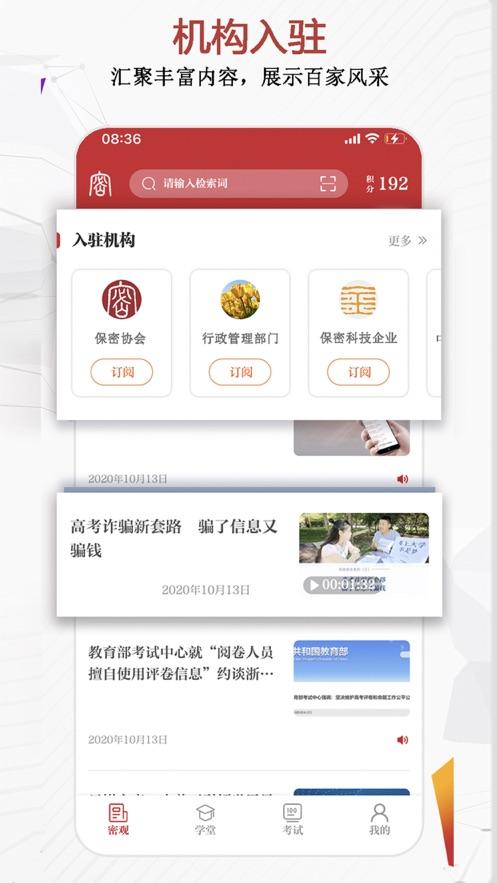 2024保密观微信公众号app下载最新苹果手机版