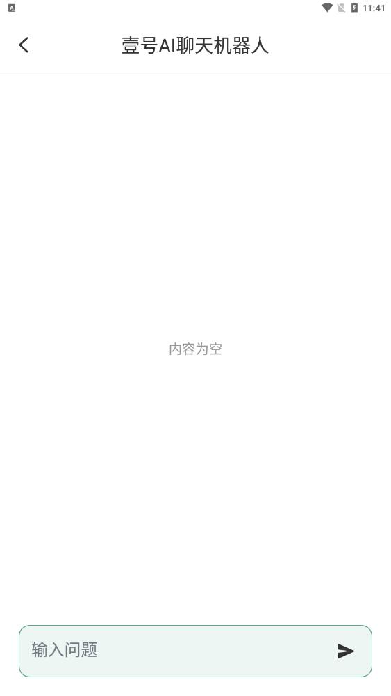 壹号AI智能机器人APP官方版