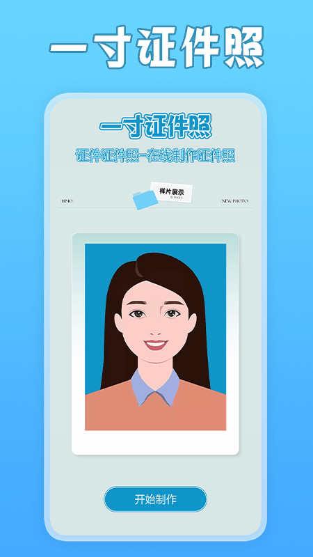 一寸照片家软件官方版