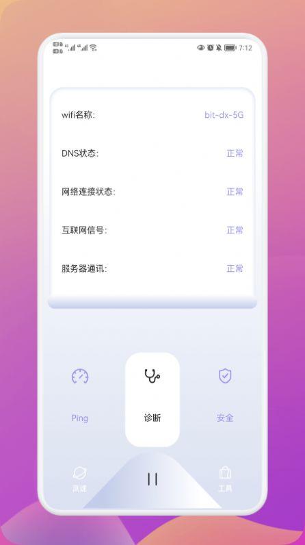 wify无线网络助手APP手机版