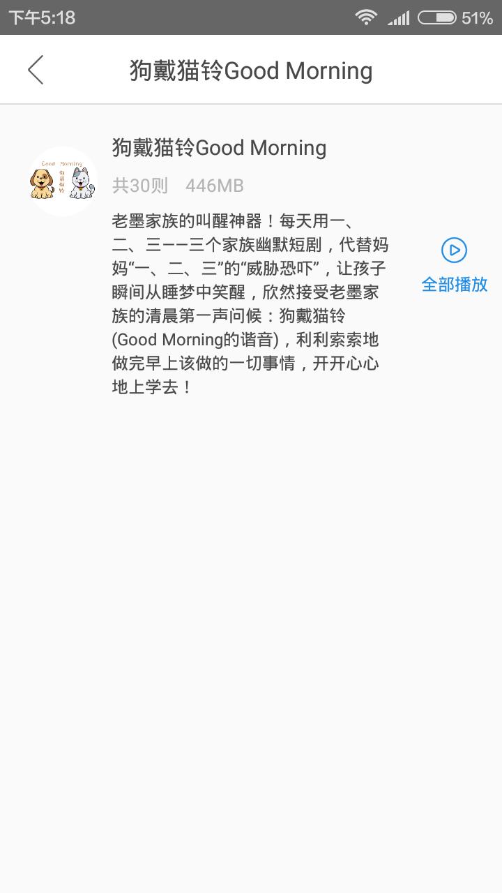 宝贝睡前听故事APP官方版