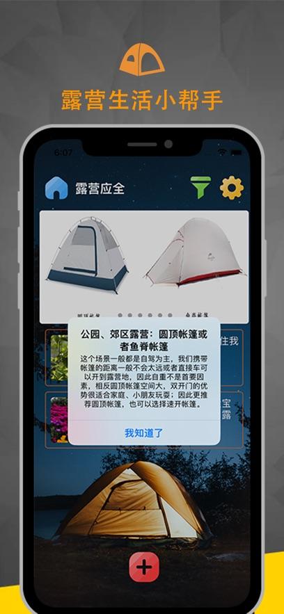 露营应全APP官方版