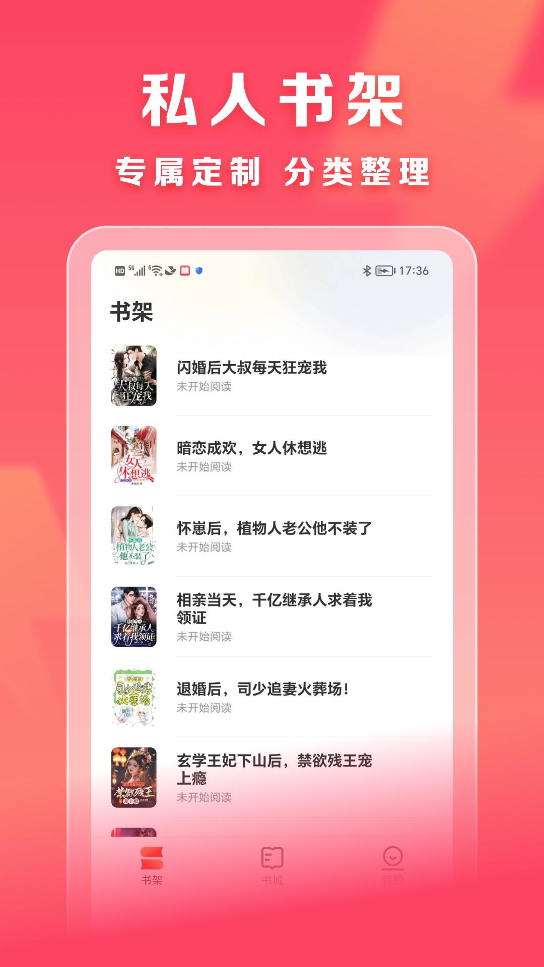 速读免费小说APP下载最新版