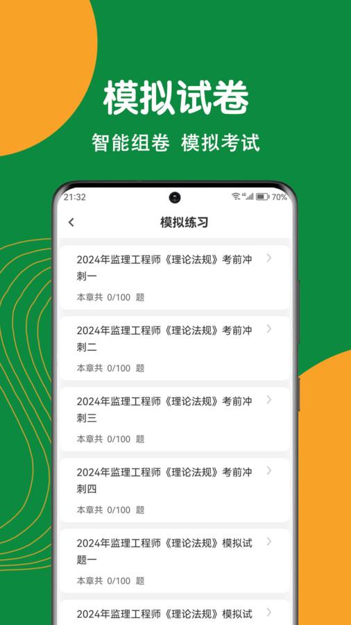 监理工程师刷题狗app官方版