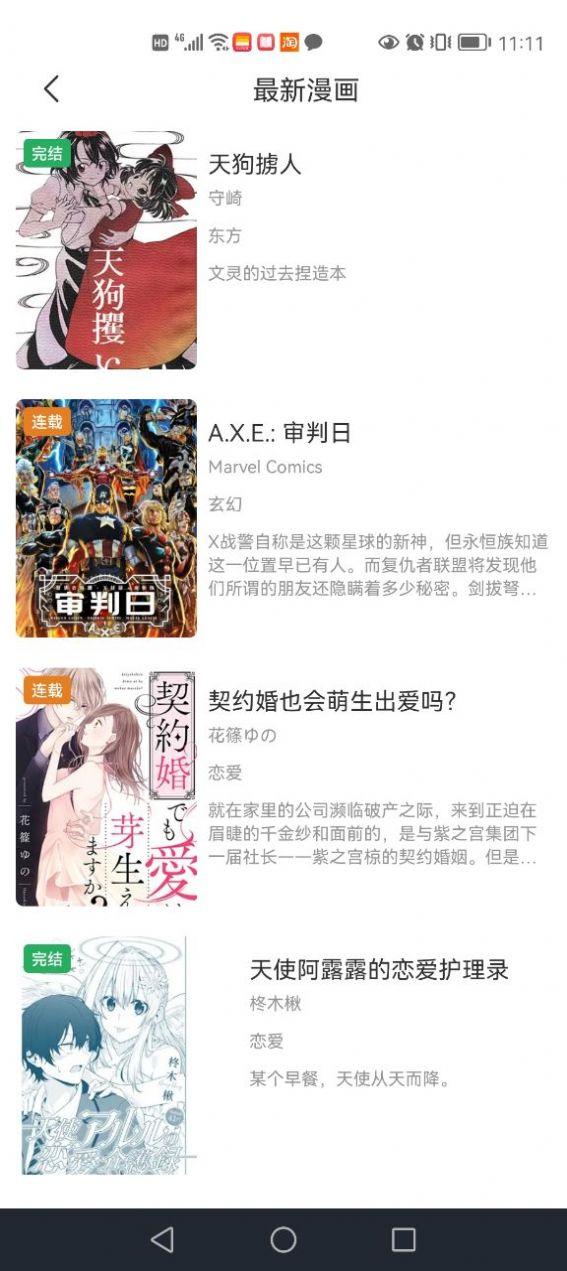 耽火漫画官方APP最新版