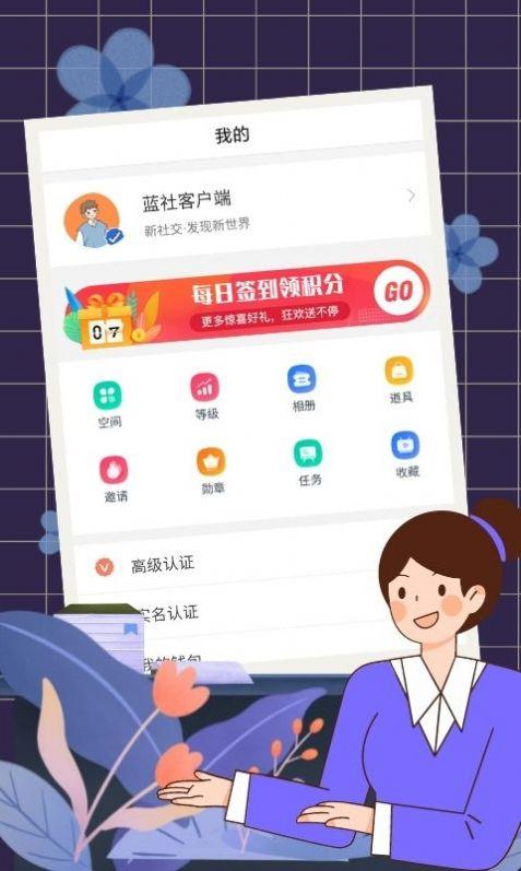 蓝社交友app官方版