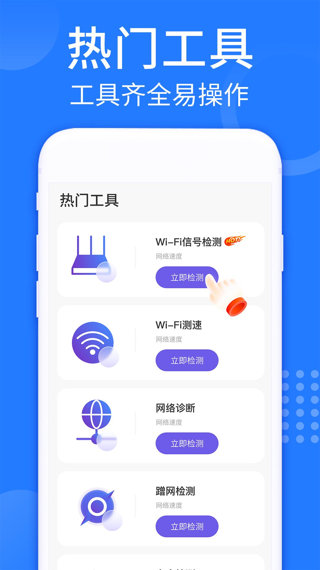 WiFi强连钥匙APP最新版