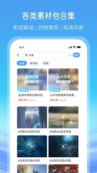 全网高清素材搜索APP官方版