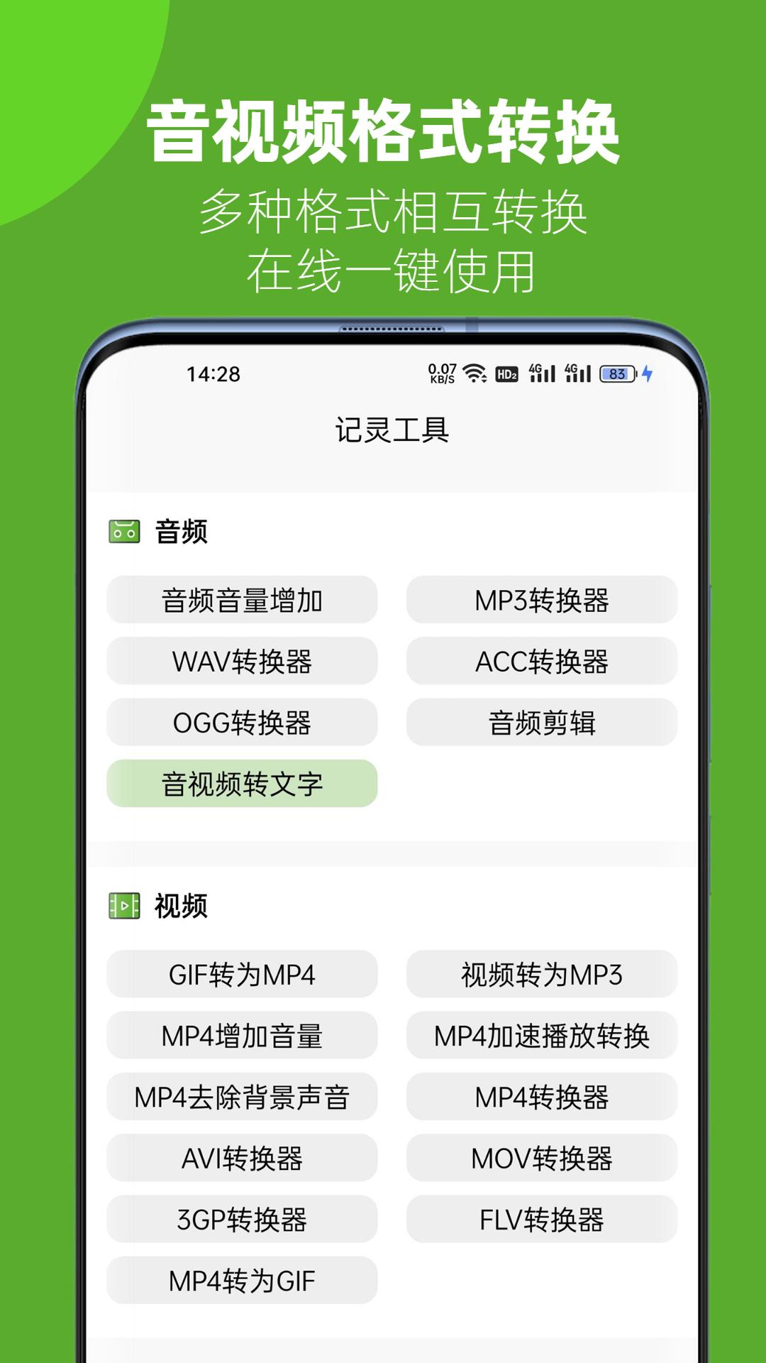 记灵工具转格式app官方下载