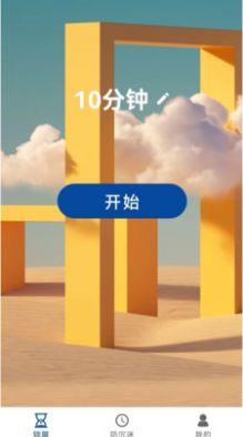 时间ToDo时间应用锁app手机版