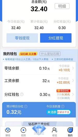 钻石碗app天天分红