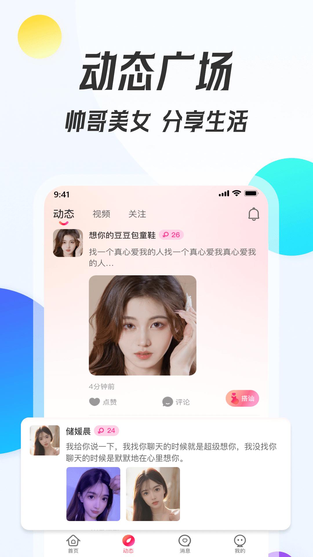 伴我交友APP官方版