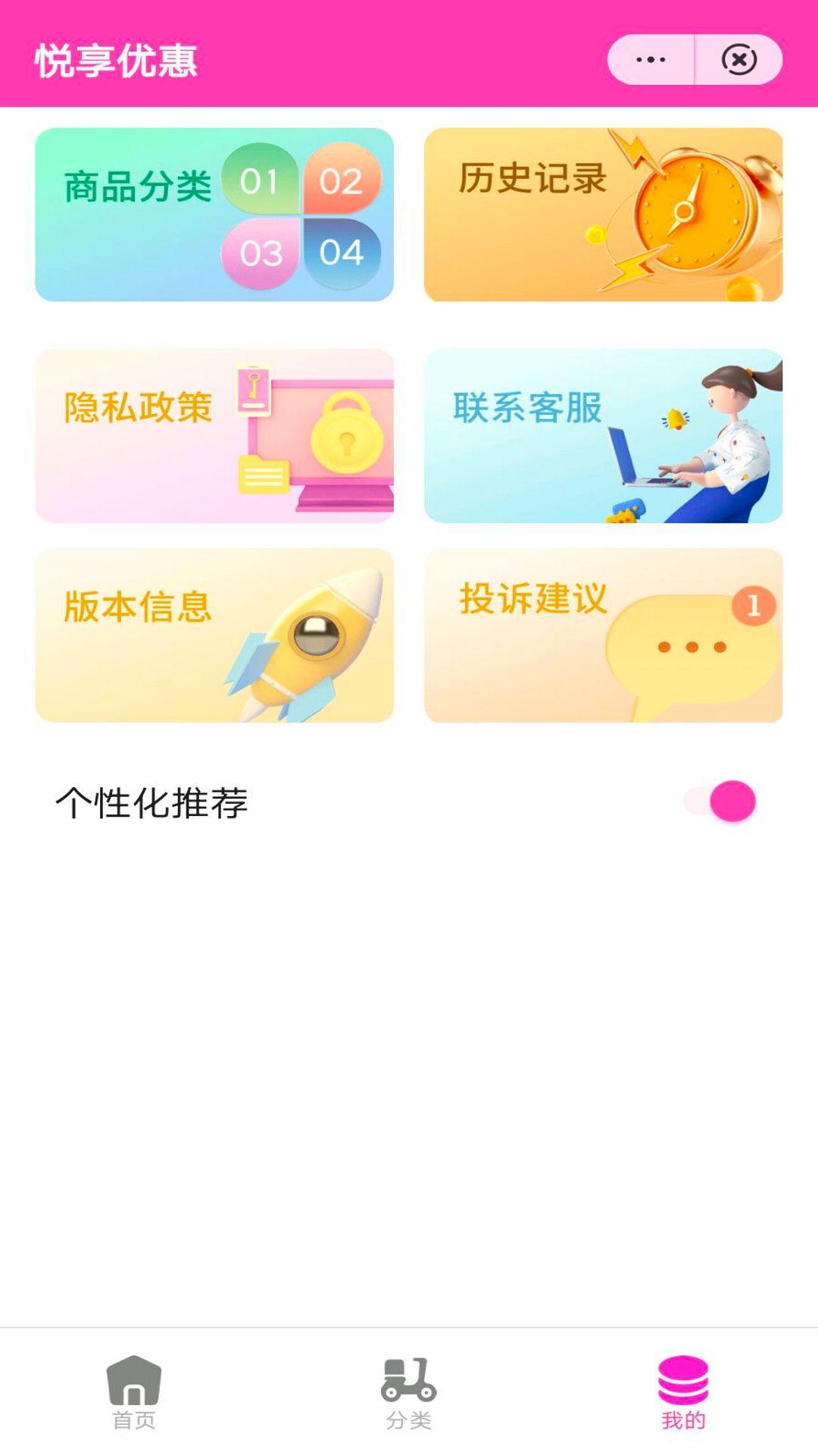 悦享优惠app安卓版