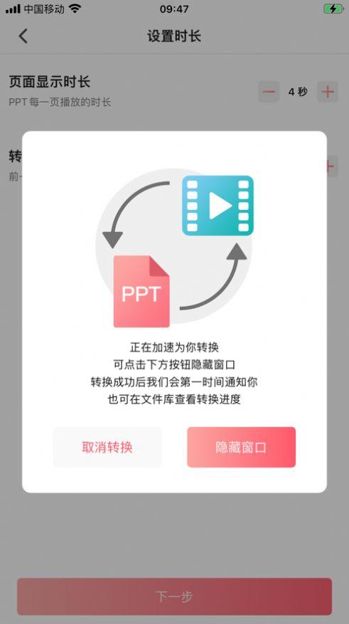 PPT转视频app官方下载