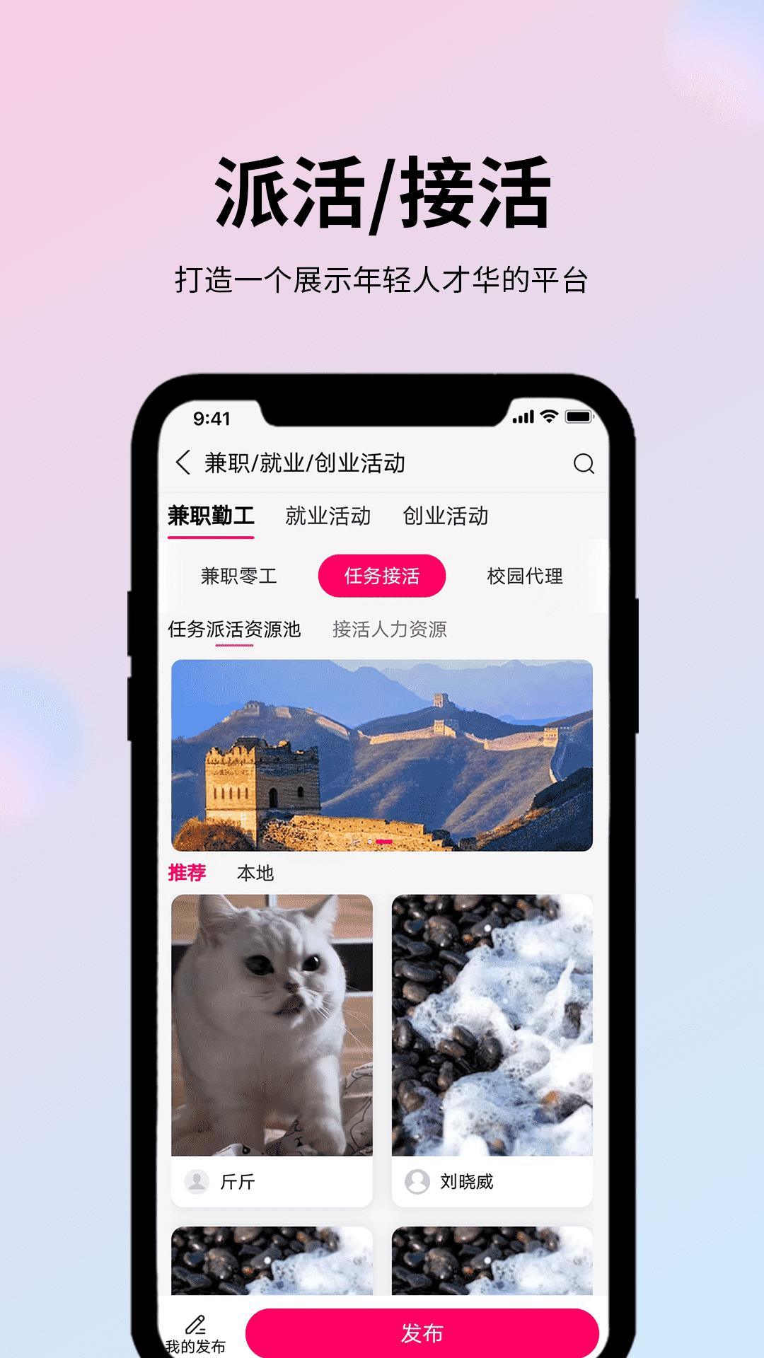 玩JA兴趣社交app官方版