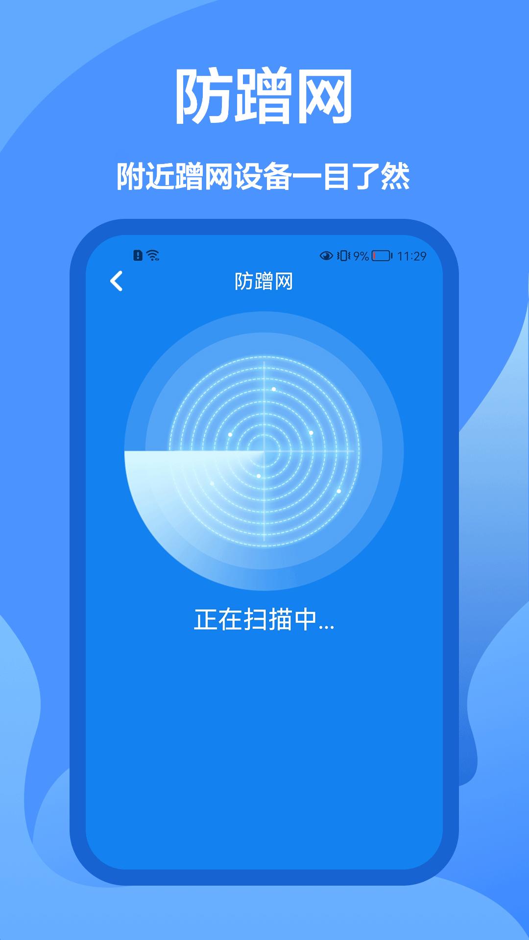 WiFi密码查看王app官方免费版