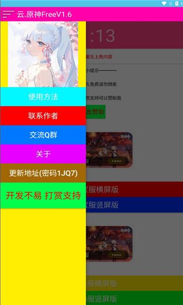 云原神freev1.6下载最新版