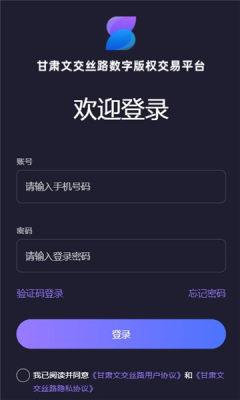 甘文数权交易平台APP下载官方版