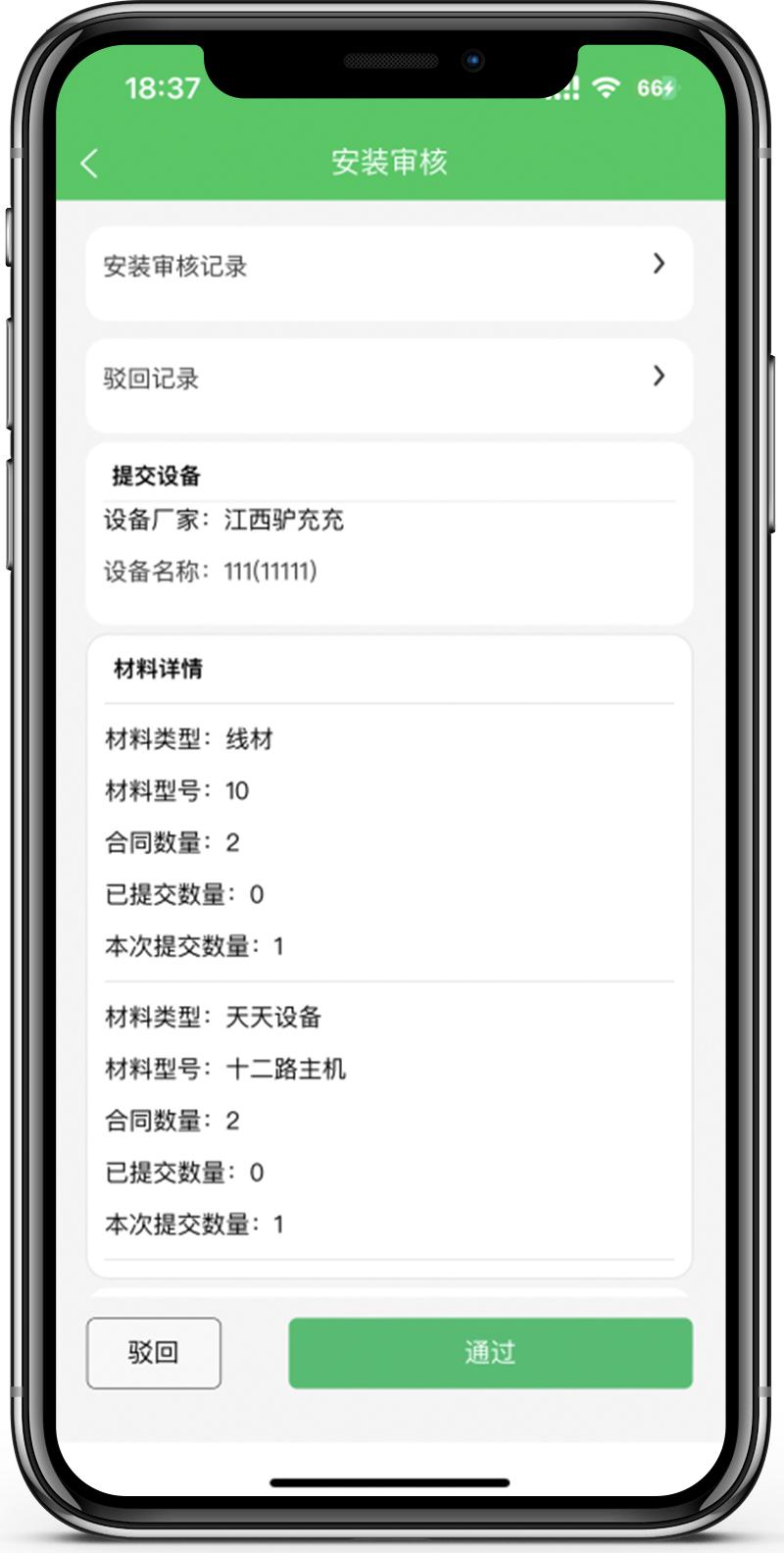 充电运维管理APP官方版