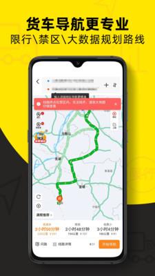 货车帮司机找货源下载安装APP最新版本