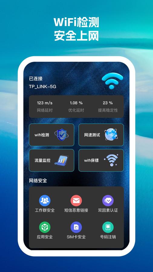 惊风wifi助手软件官方版