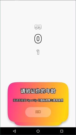 flipaclip动画制作appv3.0.4安卓版