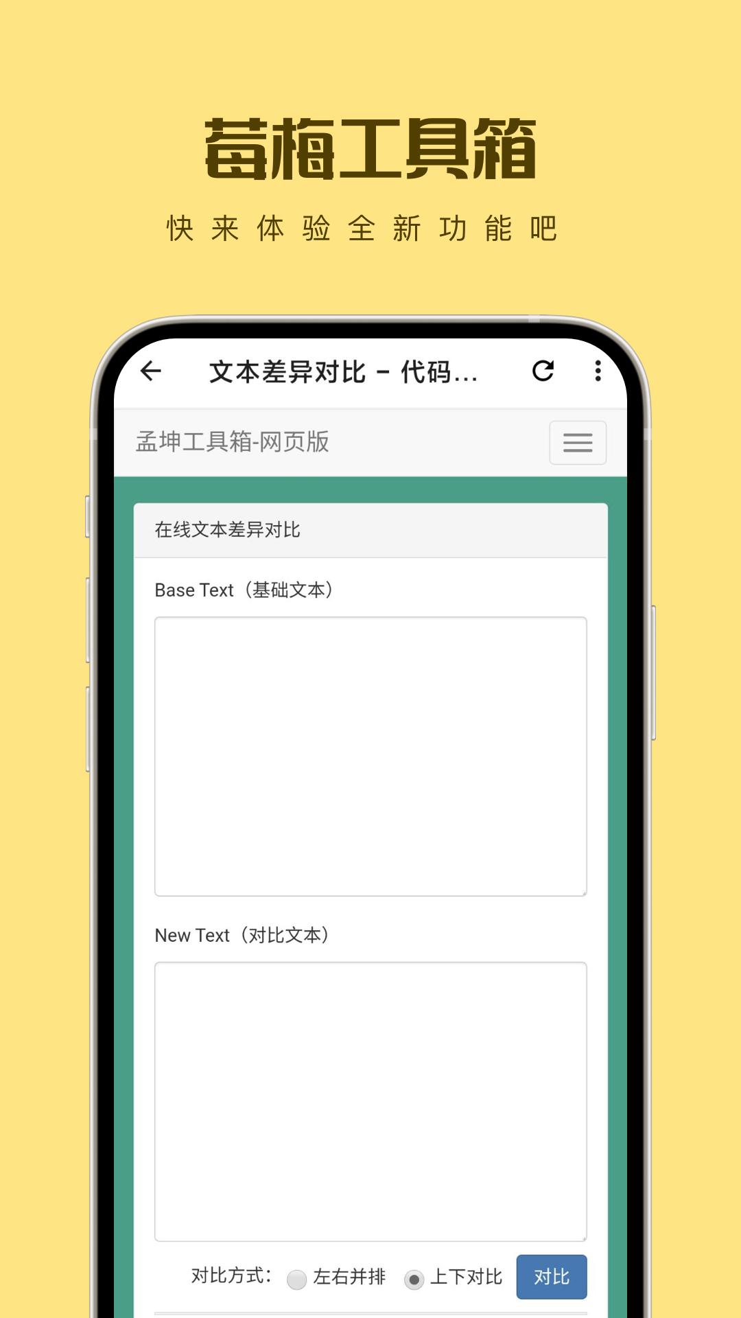 莓梅工具箱APP最新版