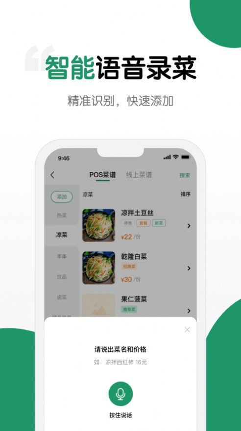 哗管家店铺管理APP官方版