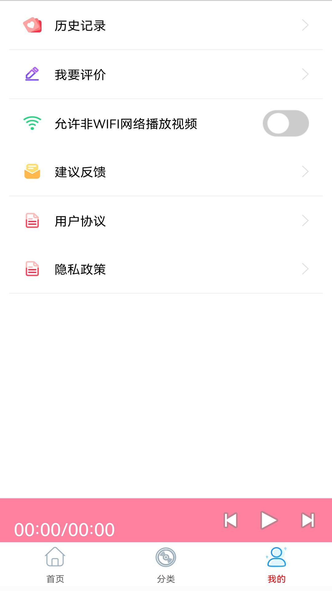 华听FM收音机APP最新版