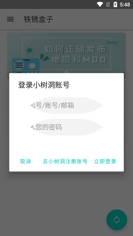 铁锈盒子下载小树洞app最新版