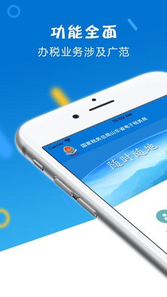 山东税务电子税务局官方app下载安装最新版