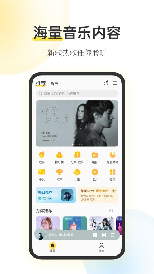 酷我音乐纯净版APP最新版2024