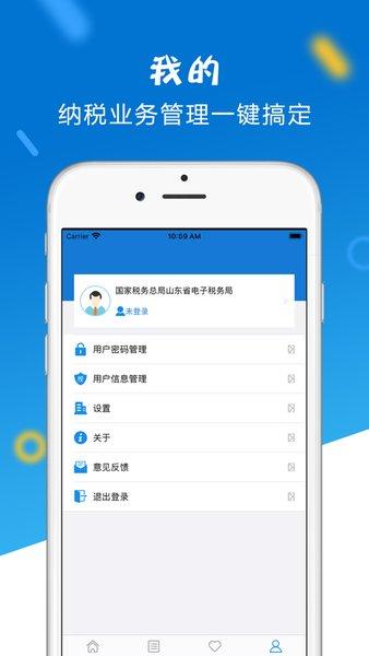 山东税务电子税务局官方app下载安装最新版