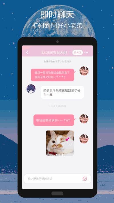 迷语社交APP安卓版