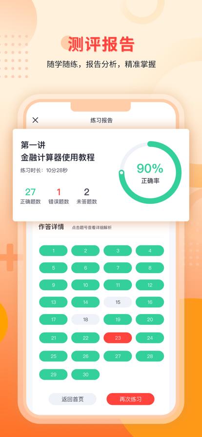 云帆在线教育考试系统app